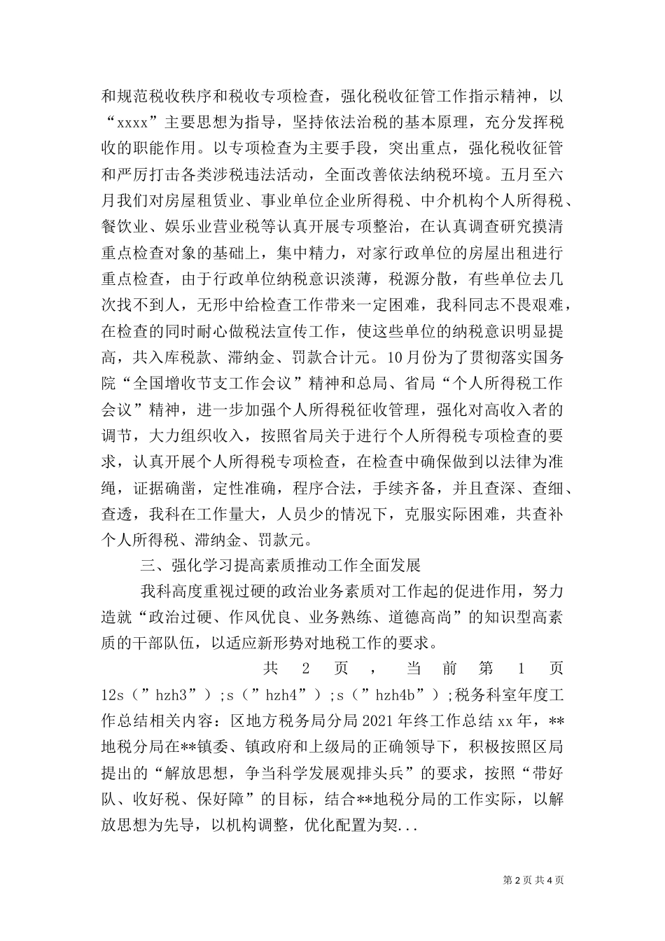 税务科室年度工作总结（六）_第2页