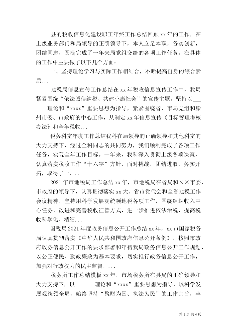 税务科室年度工作总结（六）_第3页