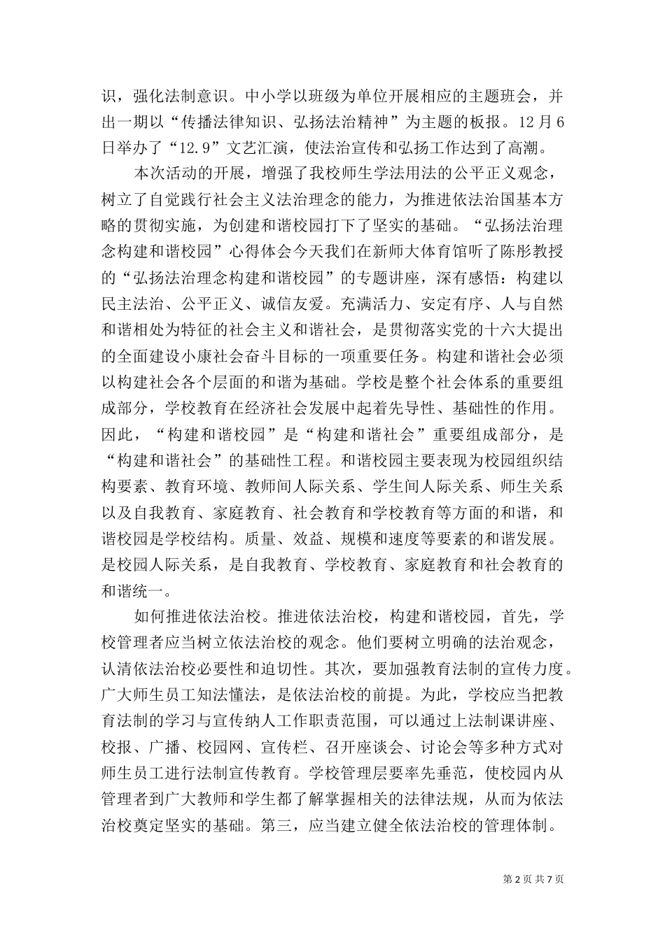 法制心得体会（一）_第2页