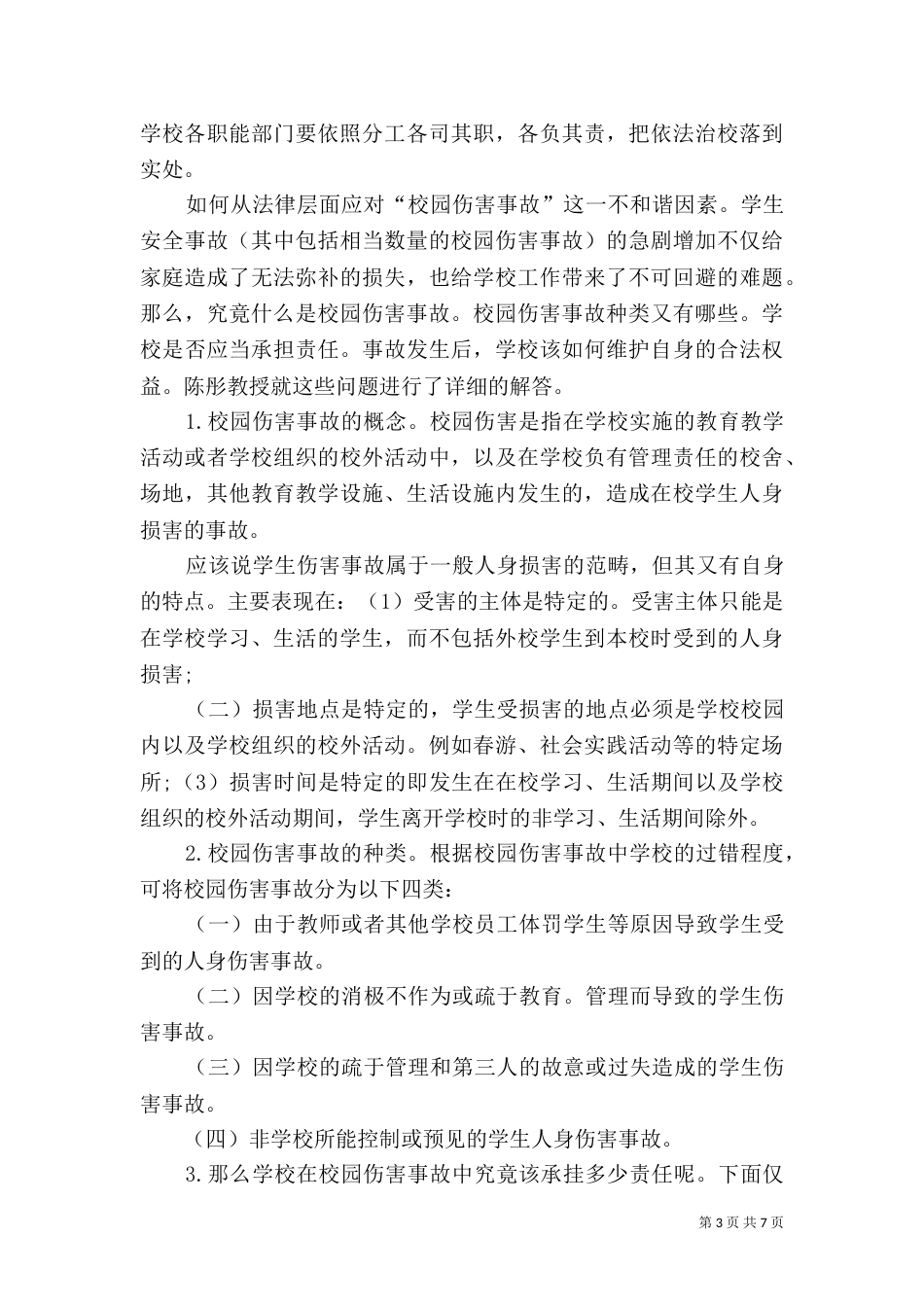 法制心得体会（一）_第3页