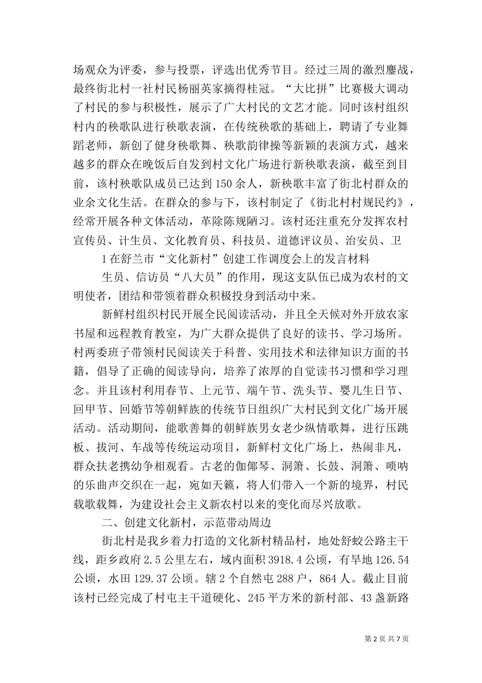 创建文化新村   构筑美好家园[模版]（三）_第2页