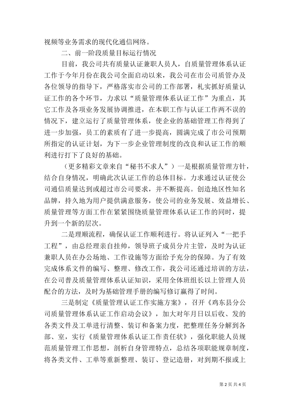 质量管理汇报材料（五）_第2页