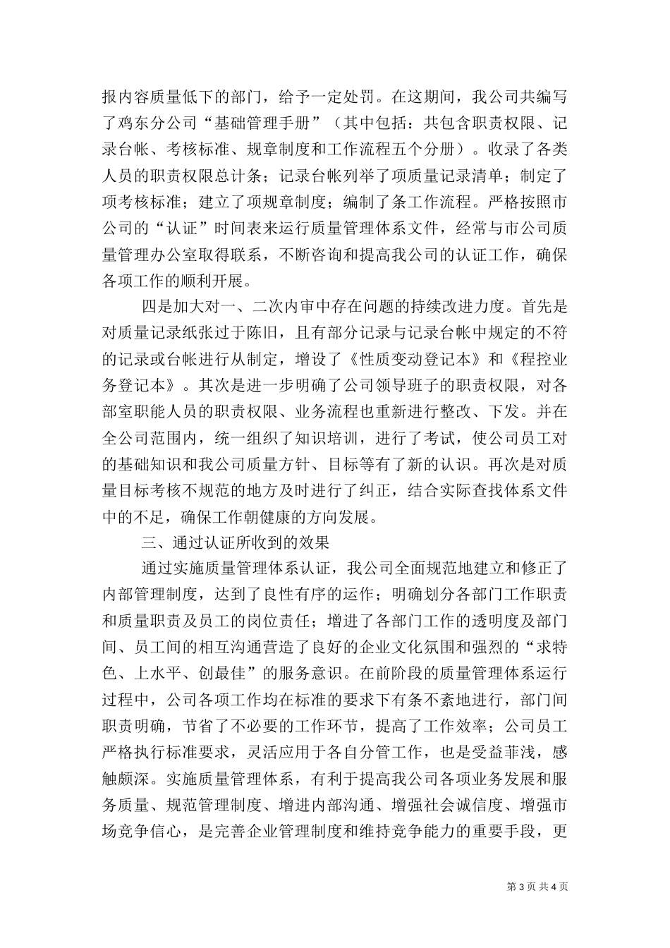 质量管理汇报材料（五）_第3页