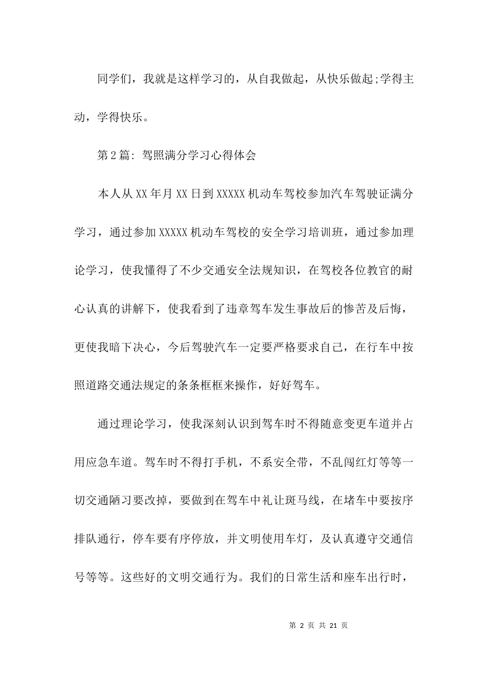 （精选）驾照满分学习心得体会(通用11篇)_第2页