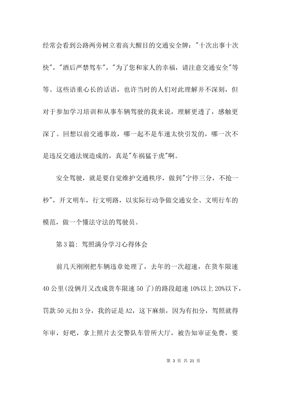 （精选）驾照满分学习心得体会(通用11篇)_第3页