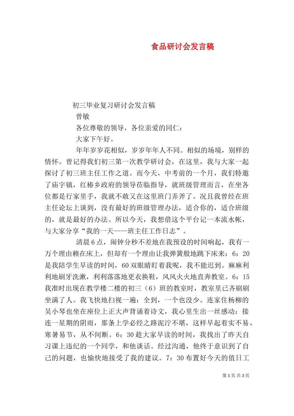 食品研讨会发言稿（二）_第1页
