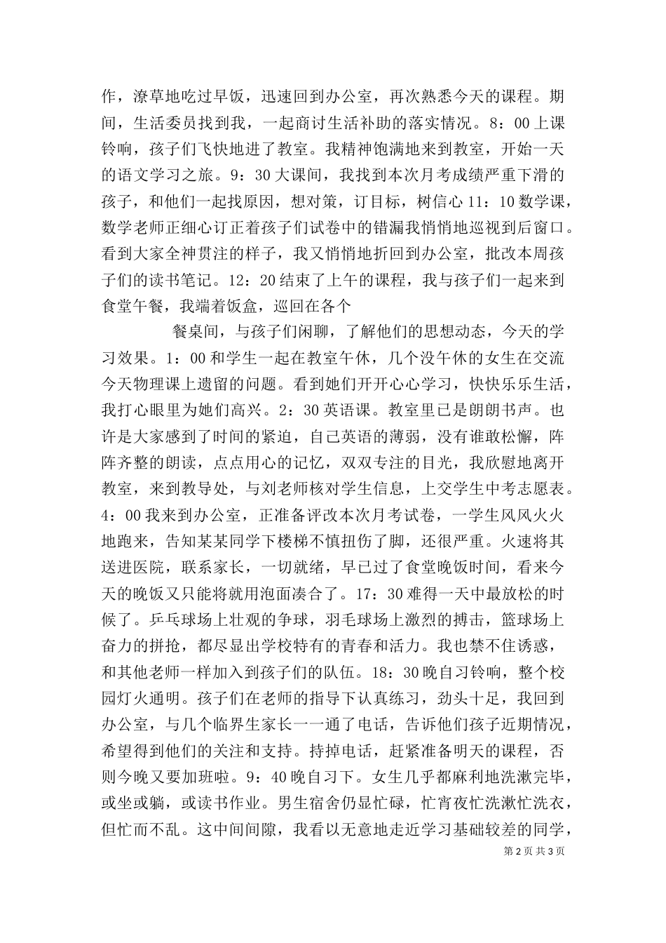 食品研讨会发言稿（二）_第2页