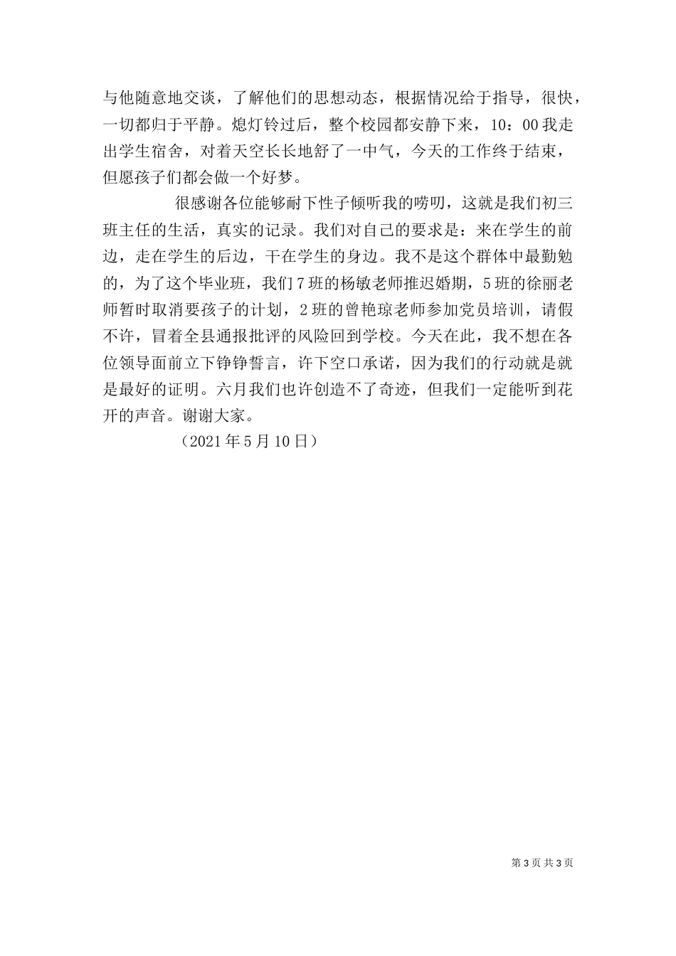 食品研讨会发言稿（二）_第3页