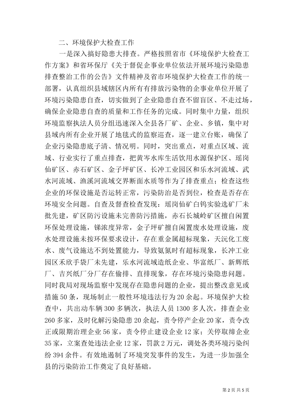 环境保护检查工作总结（三）_第2页
