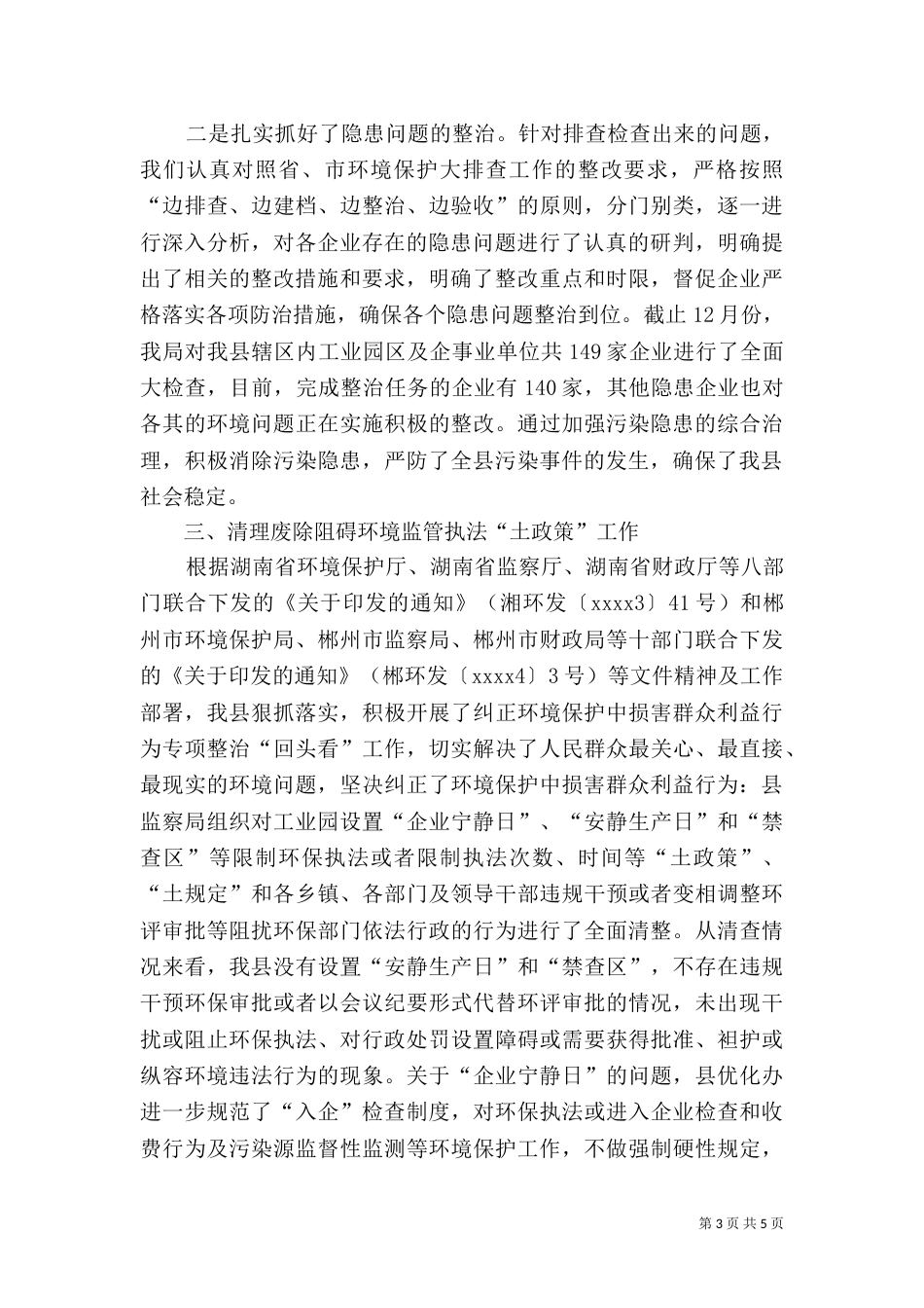 环境保护检查工作总结（三）_第3页