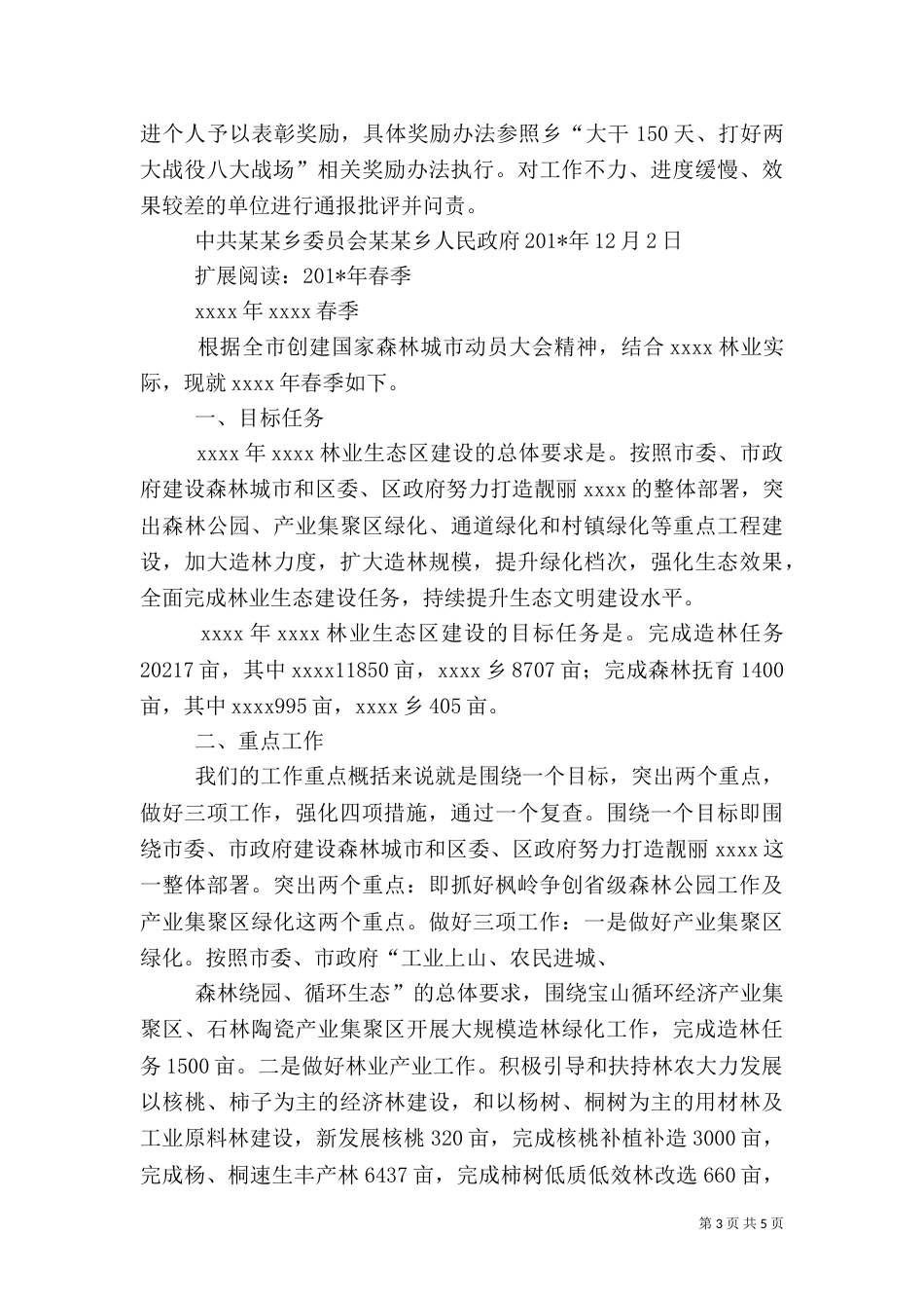 造林绿化工作汇报（五）_第3页