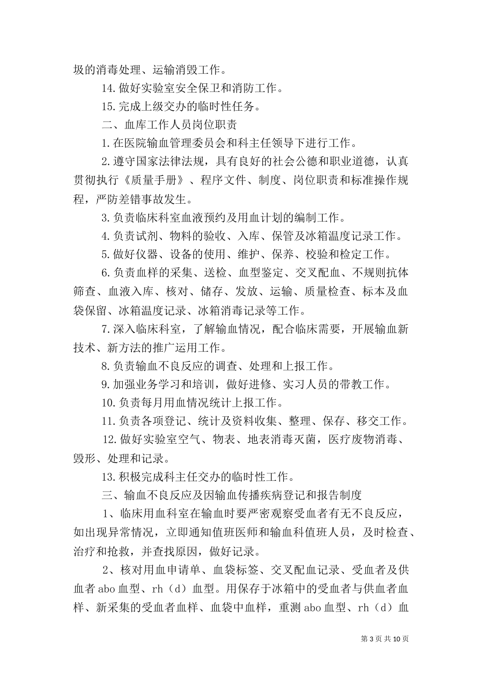 医院血库工作制度[共5篇]（二）_第3页