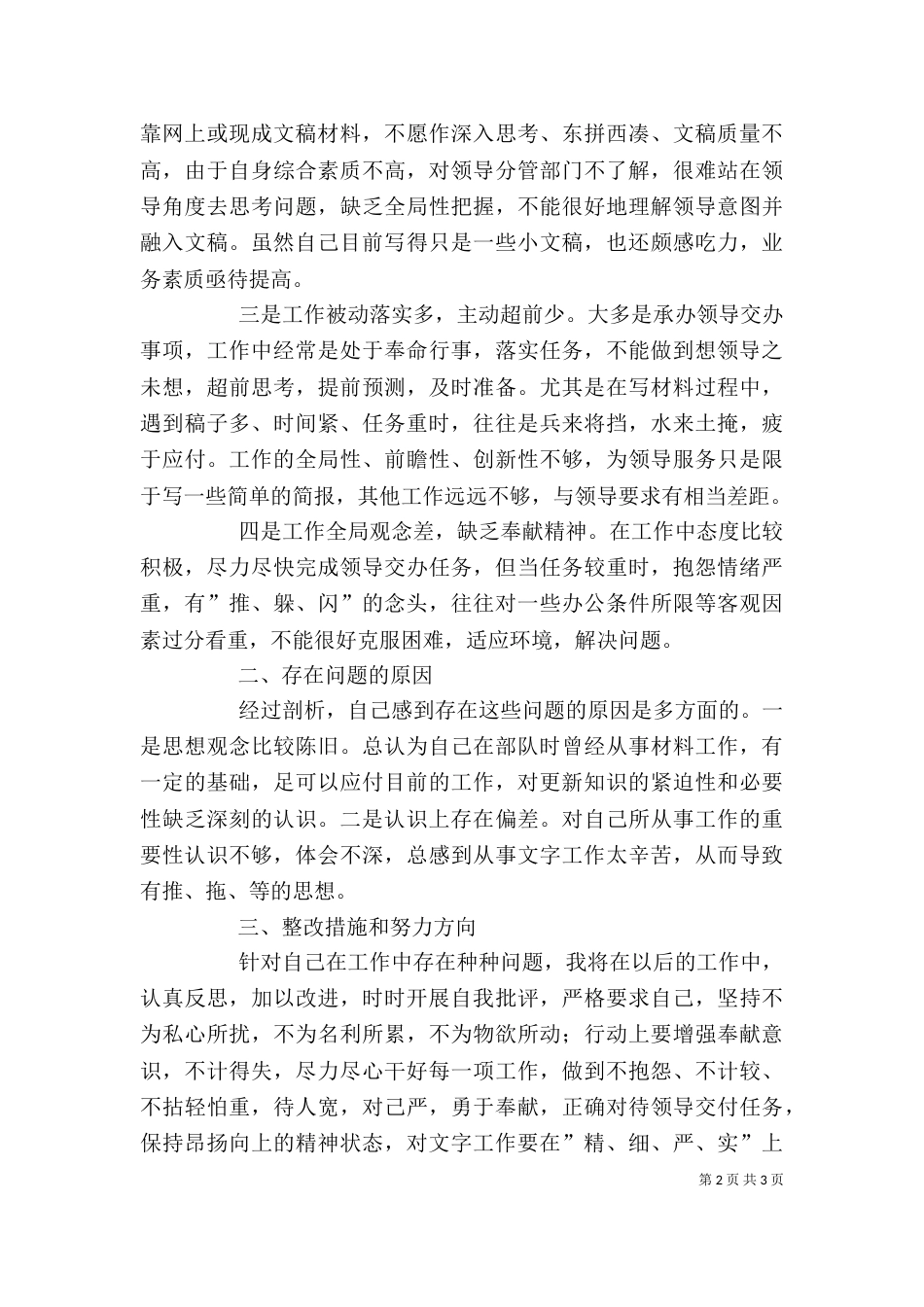 思想作风整顿活动个人自查小结（二）_第2页