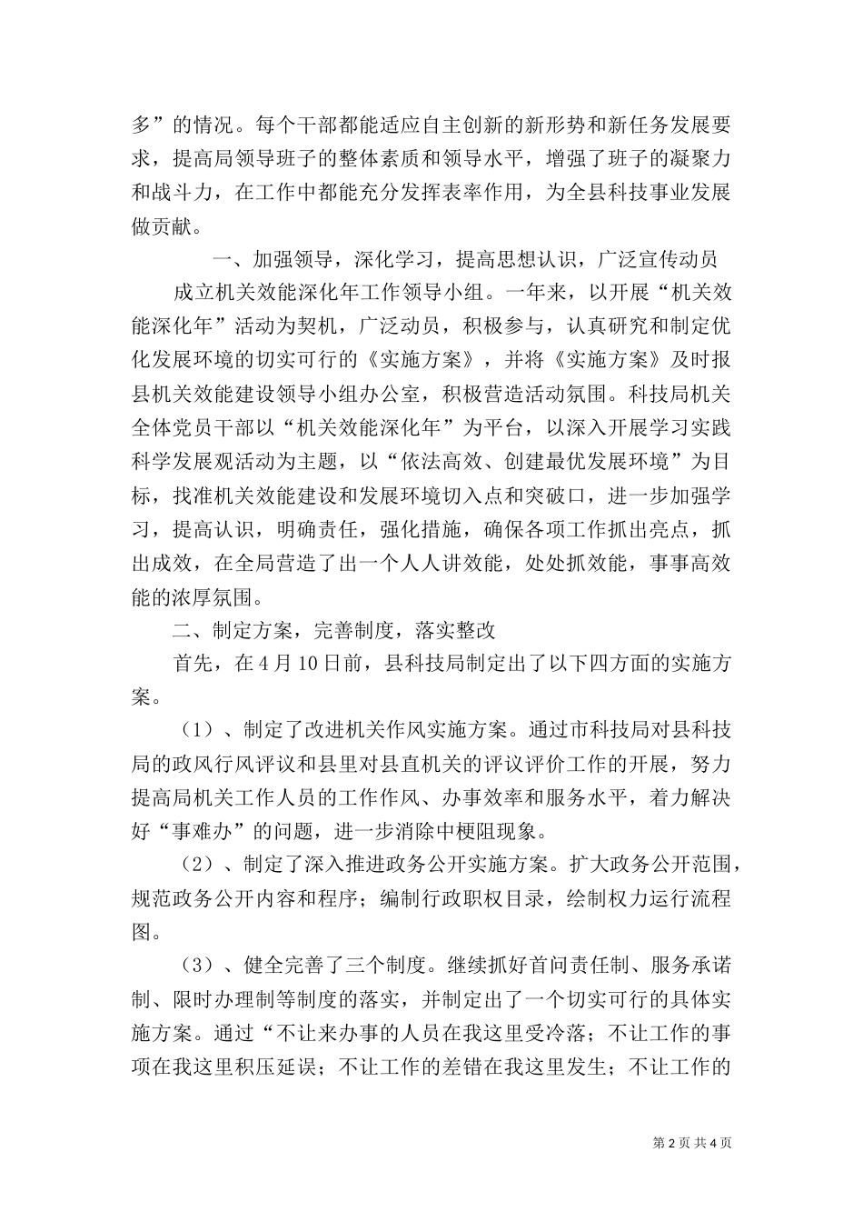 科技局解决问题汇报2篇_第2页
