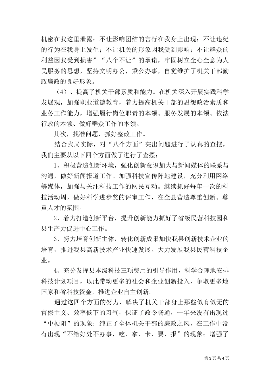 科技局解决问题汇报2篇_第3页