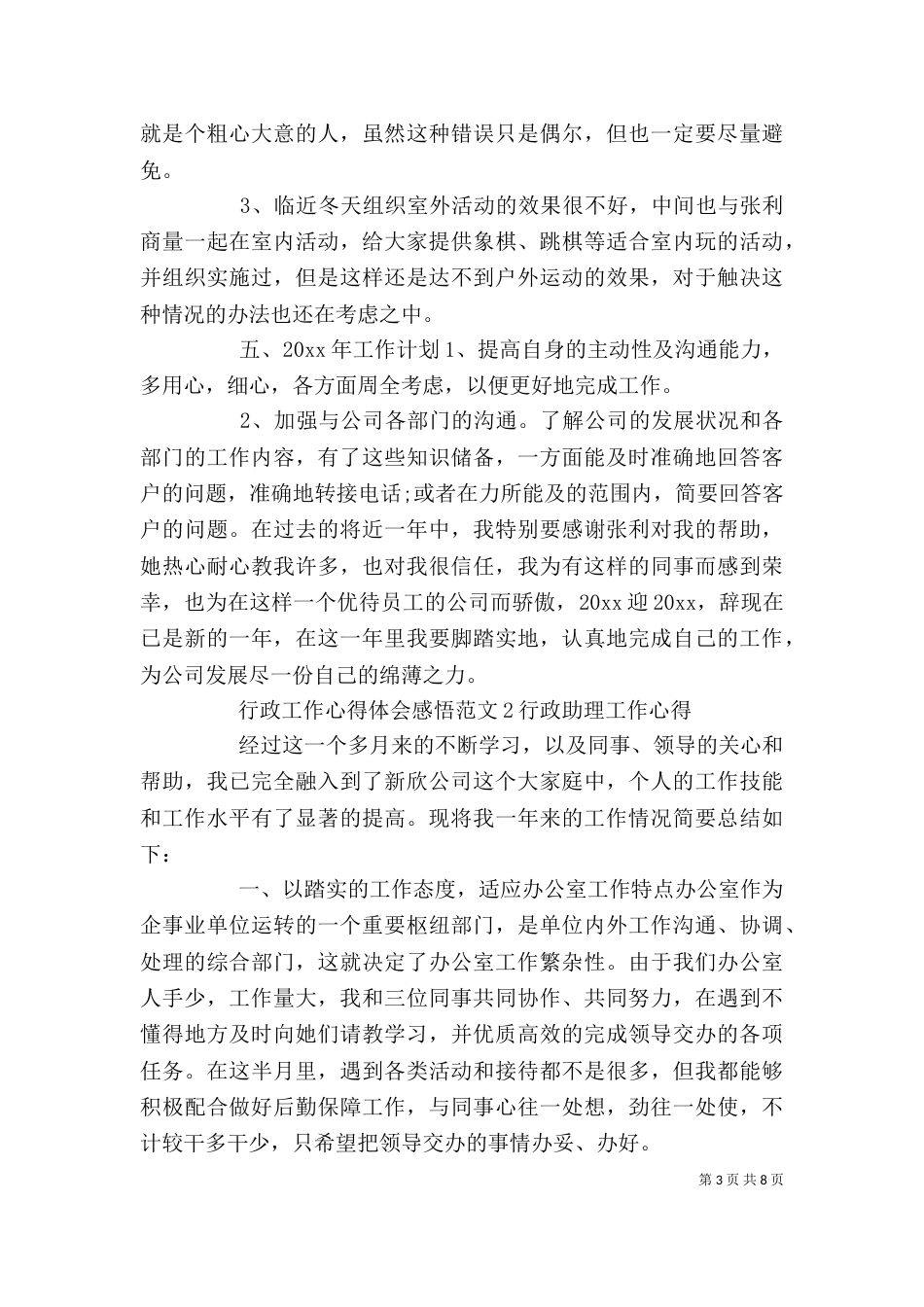 行政工作心得体会感悟3篇_第3页