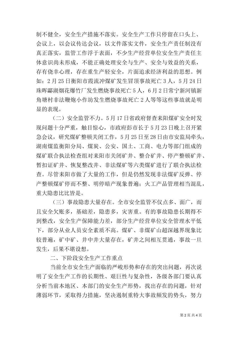 安全生产领导讲话（七）_第2页