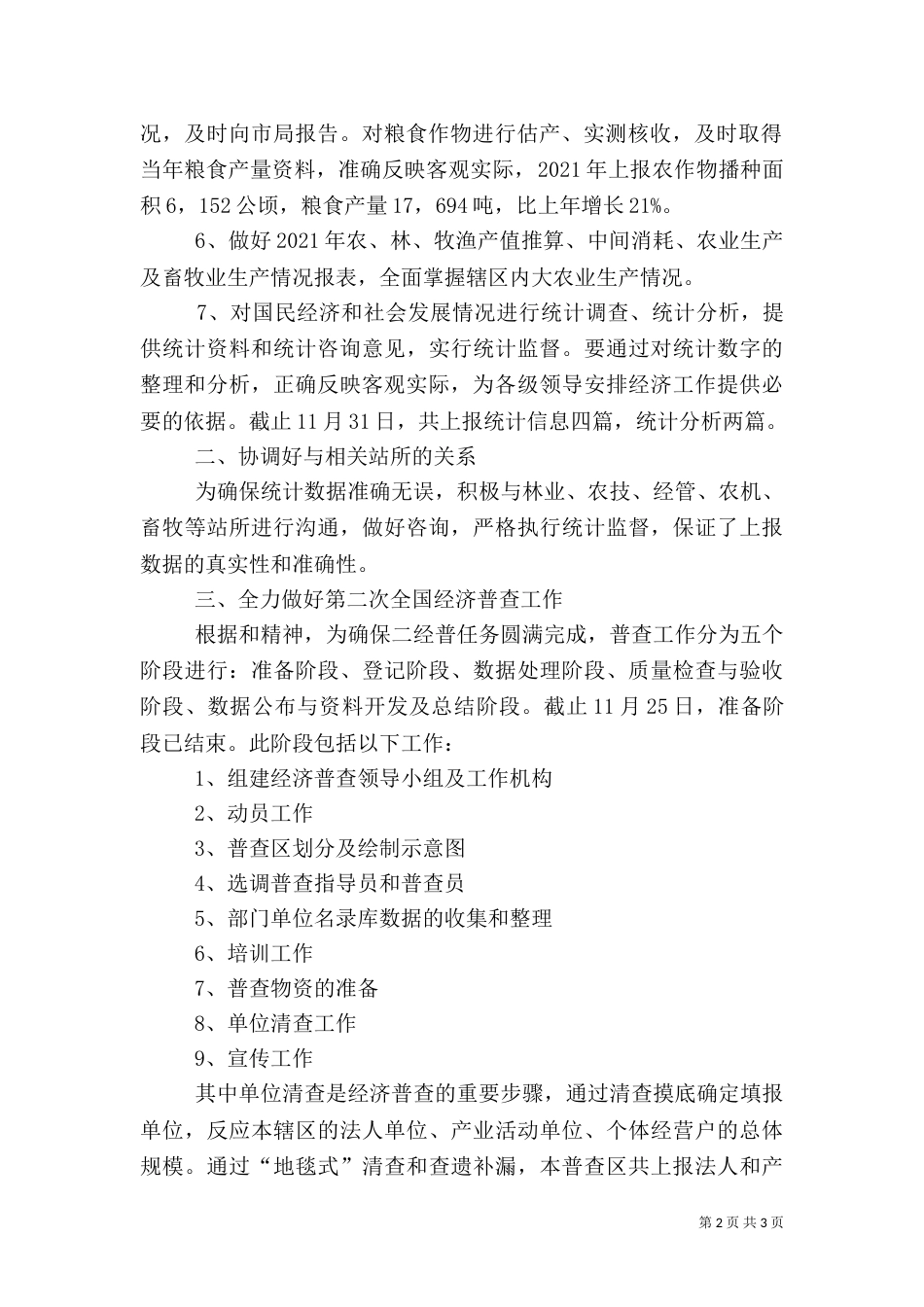 统计局统计述职报告（三）_第2页