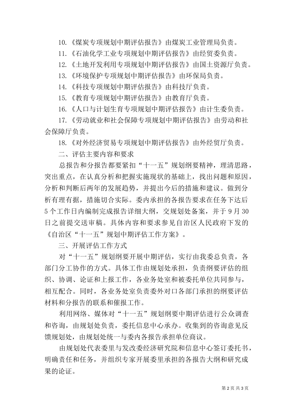 规划纲要中期评估计划_第2页