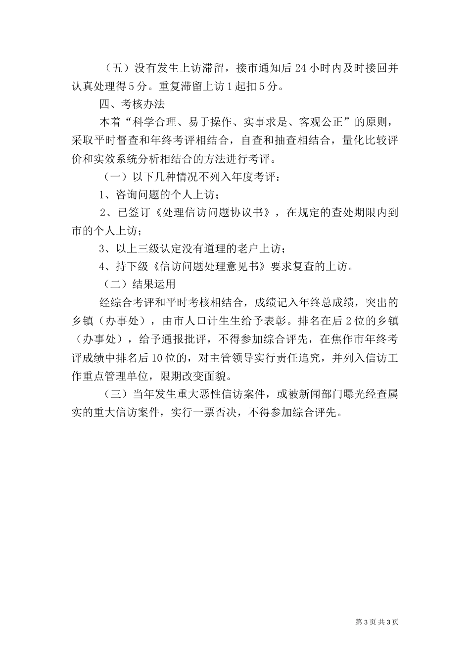 村级人口和计划生育层级动态管理制度考核办法总结_第3页