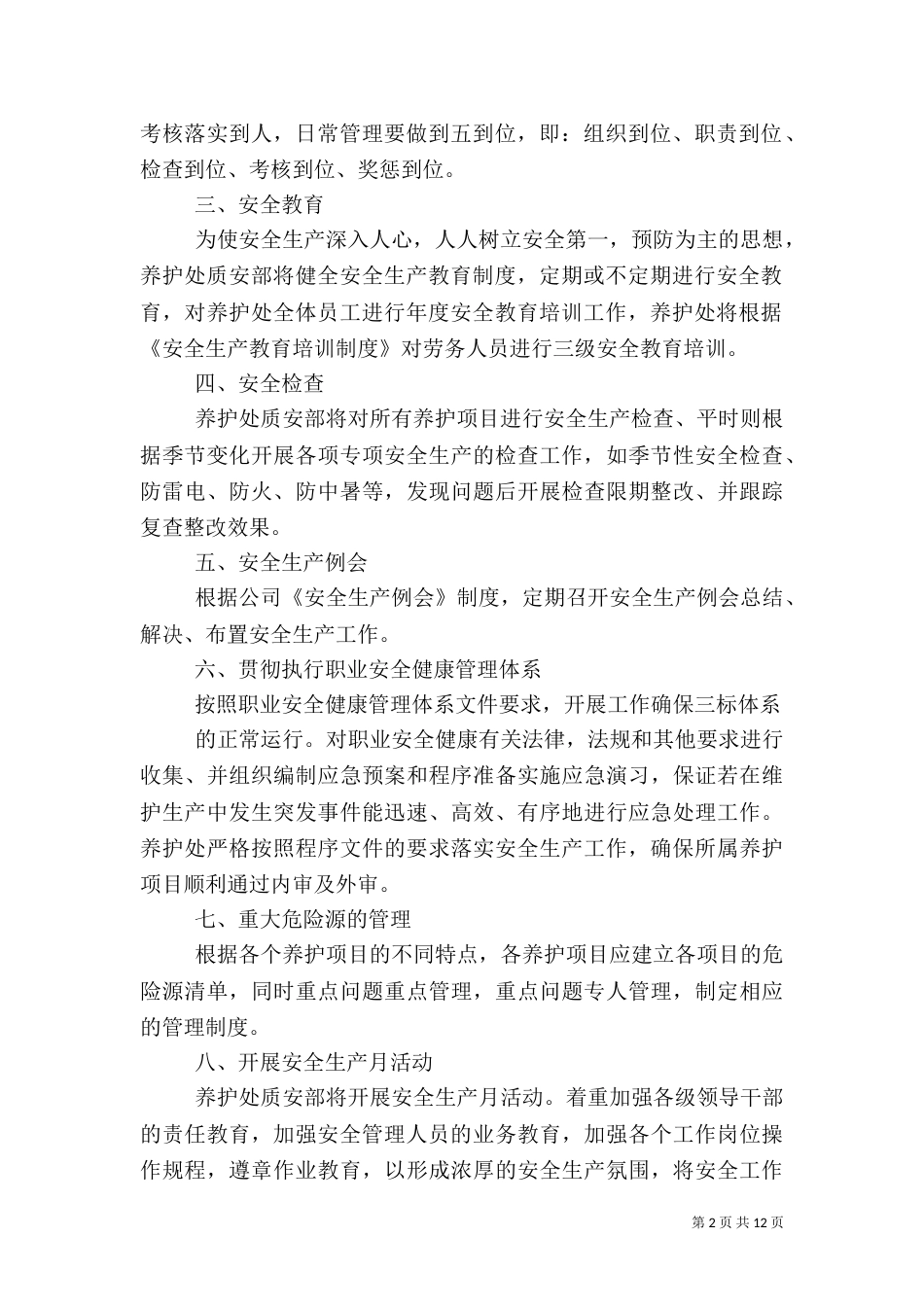 安全生产精选的工作计划_第2页