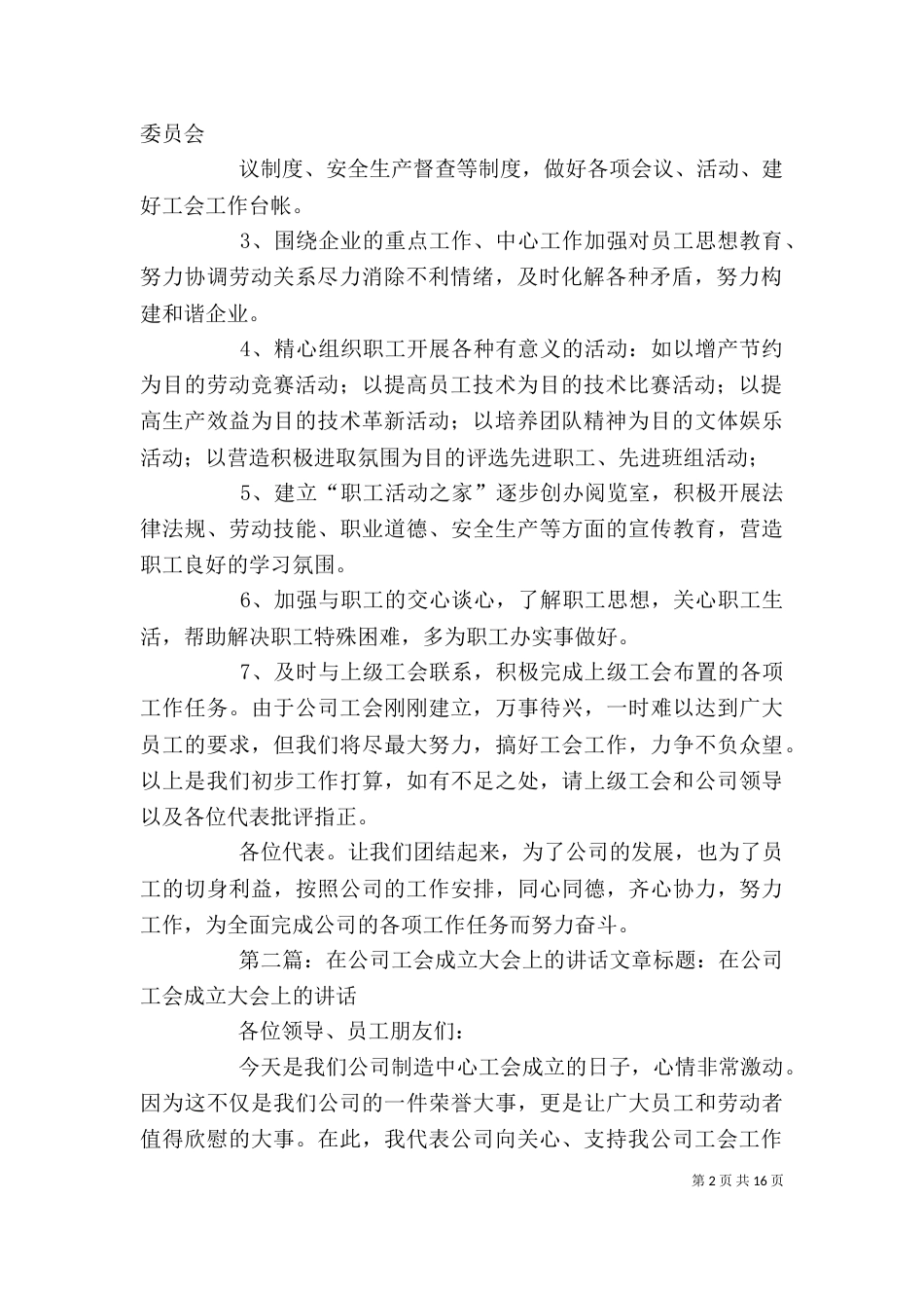 公司工会成立大会上讲话_第2页