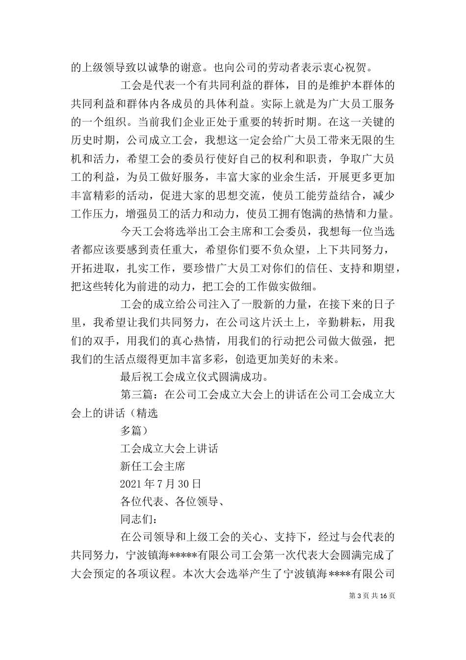 公司工会成立大会上讲话_第3页