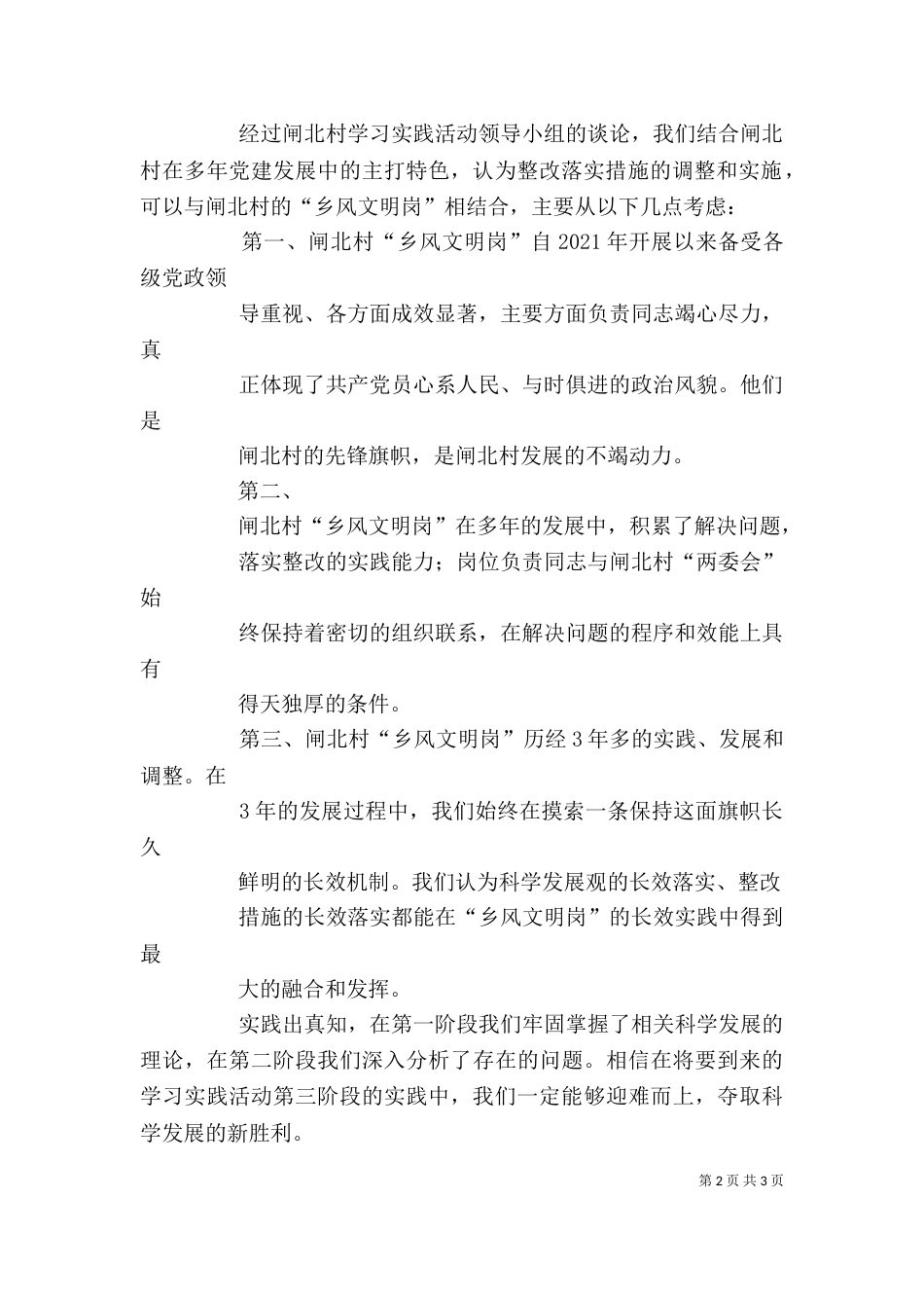 学习“正六观  促三转”主题实践活动发言稿_第2页