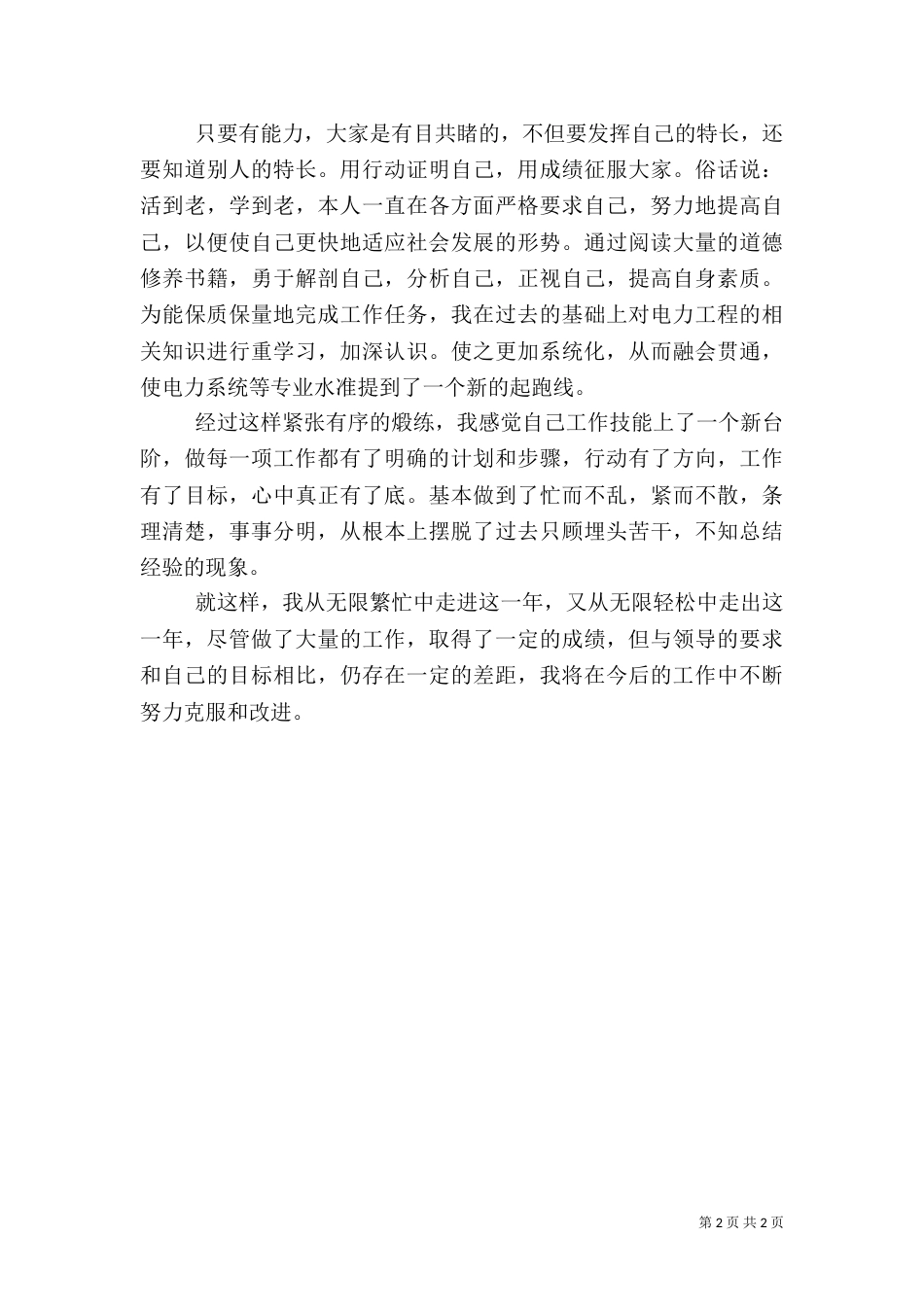 电力职工的年度工作总结（三）_第2页