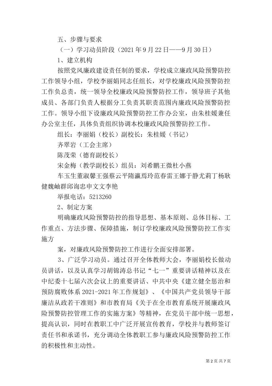 安全风险预警防控实施方案_第2页