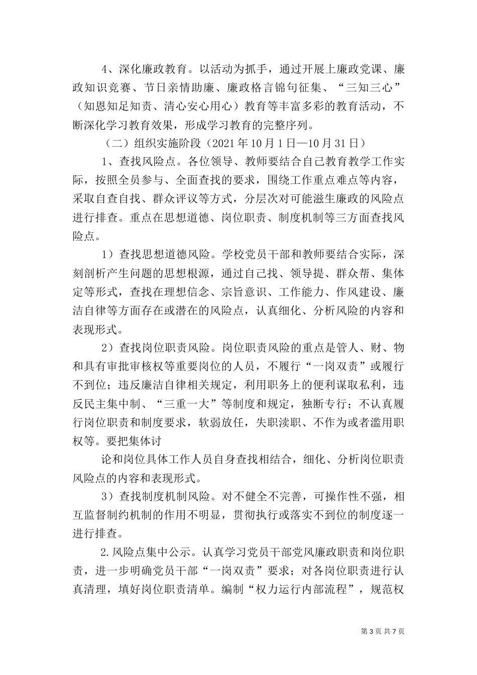 安全风险预警防控实施方案_第3页