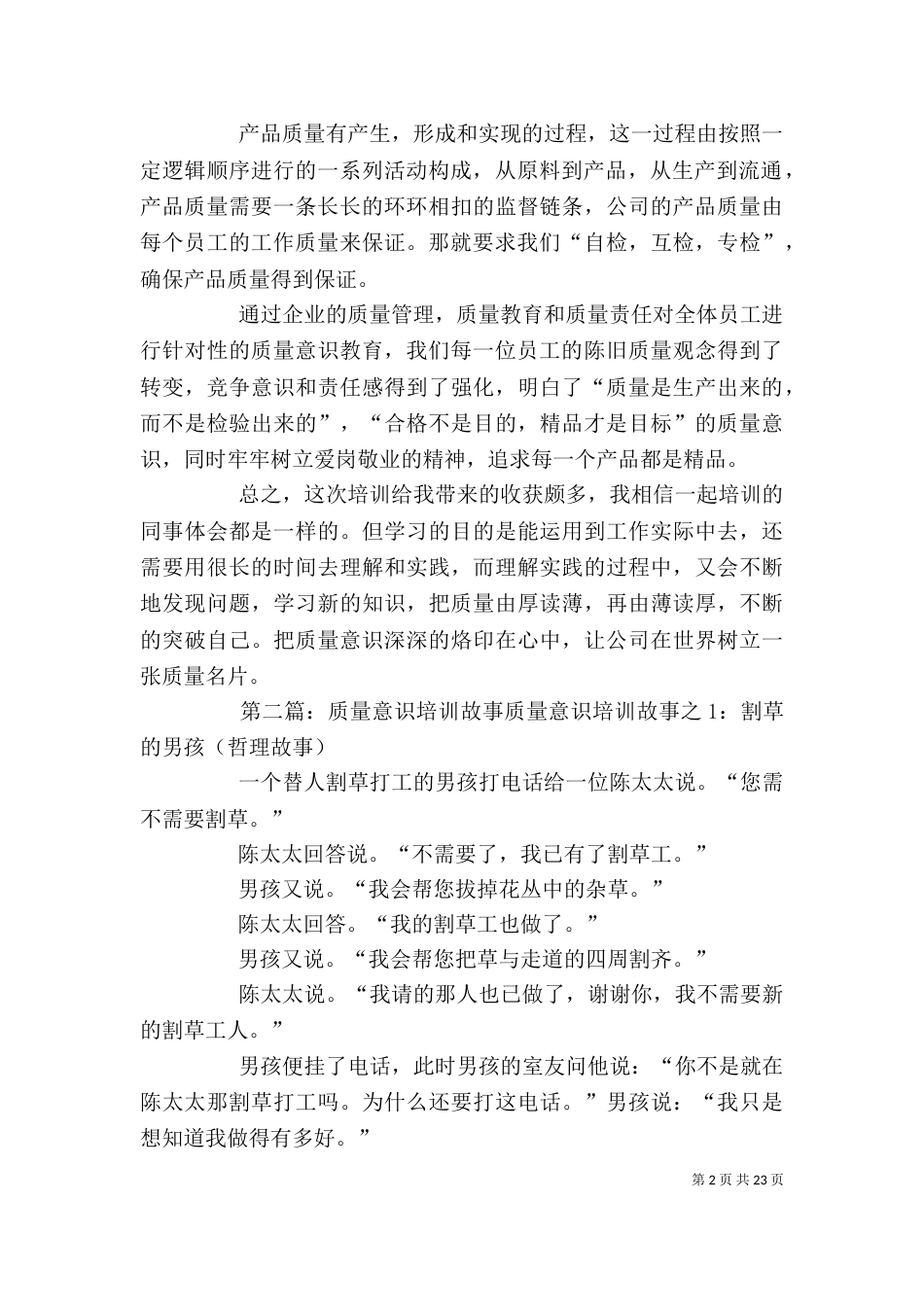 质量意识培训心得[5篇材料]_第2页