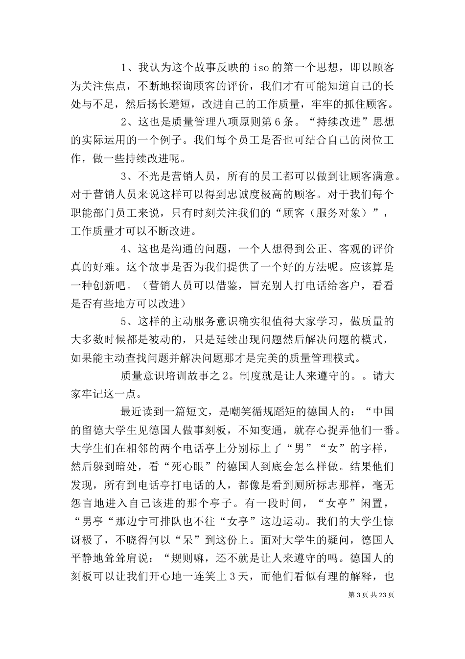 质量意识培训心得[5篇材料]_第3页