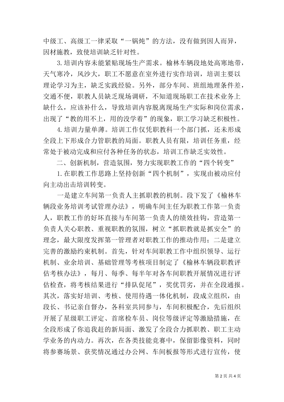 创建机制,营造氛围,全面提高包西新线职工队伍素质 搞好氛围,带好队伍_第2页