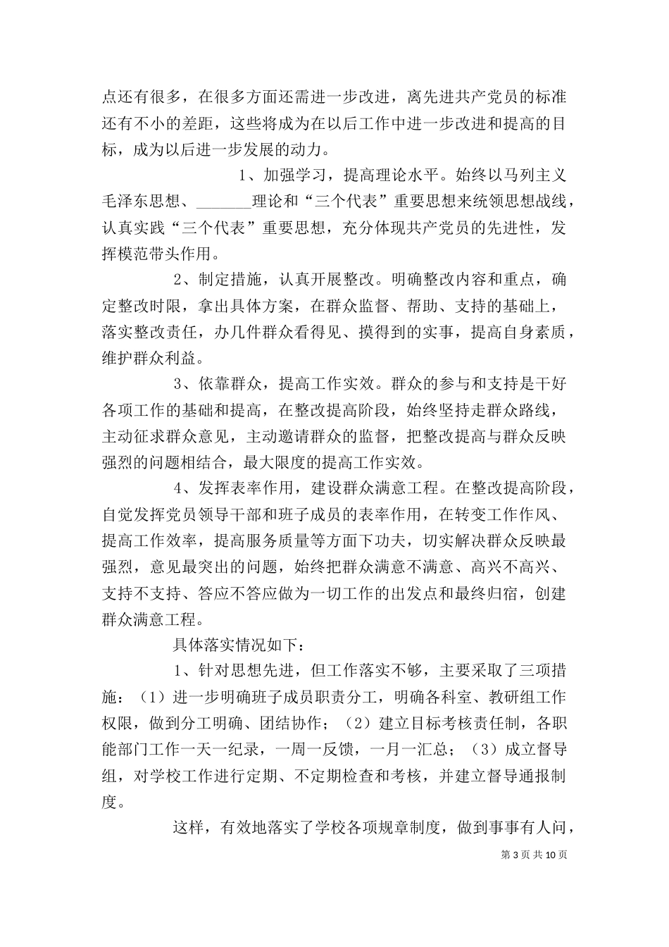 校长个人整改措施落实情况_第3页