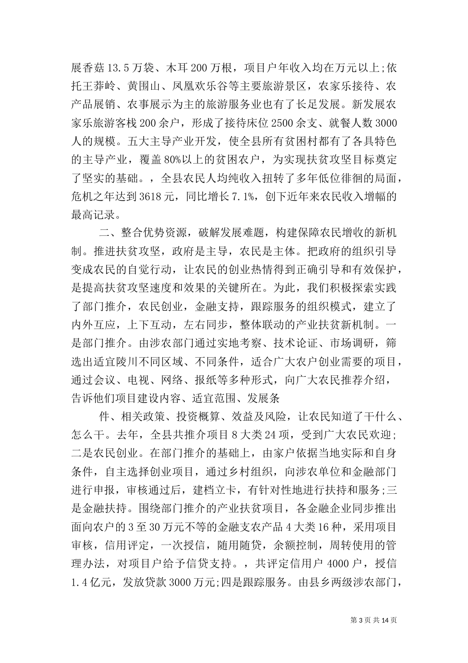 扶贫攻坚调研报告3篇_第3页