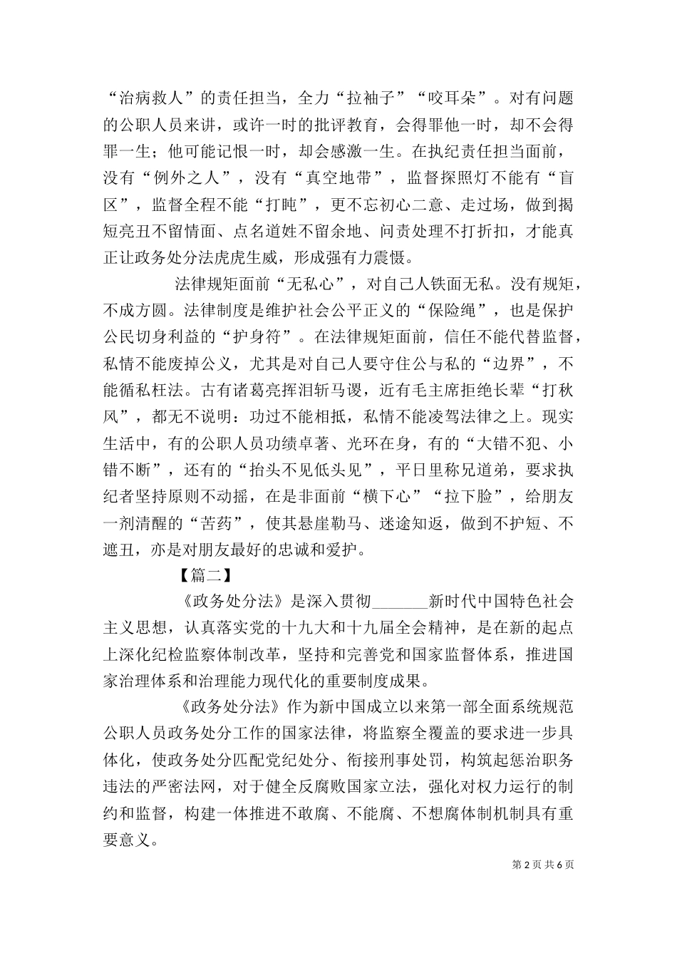 学习《公职人员政务处分法》心得5篇_第2页