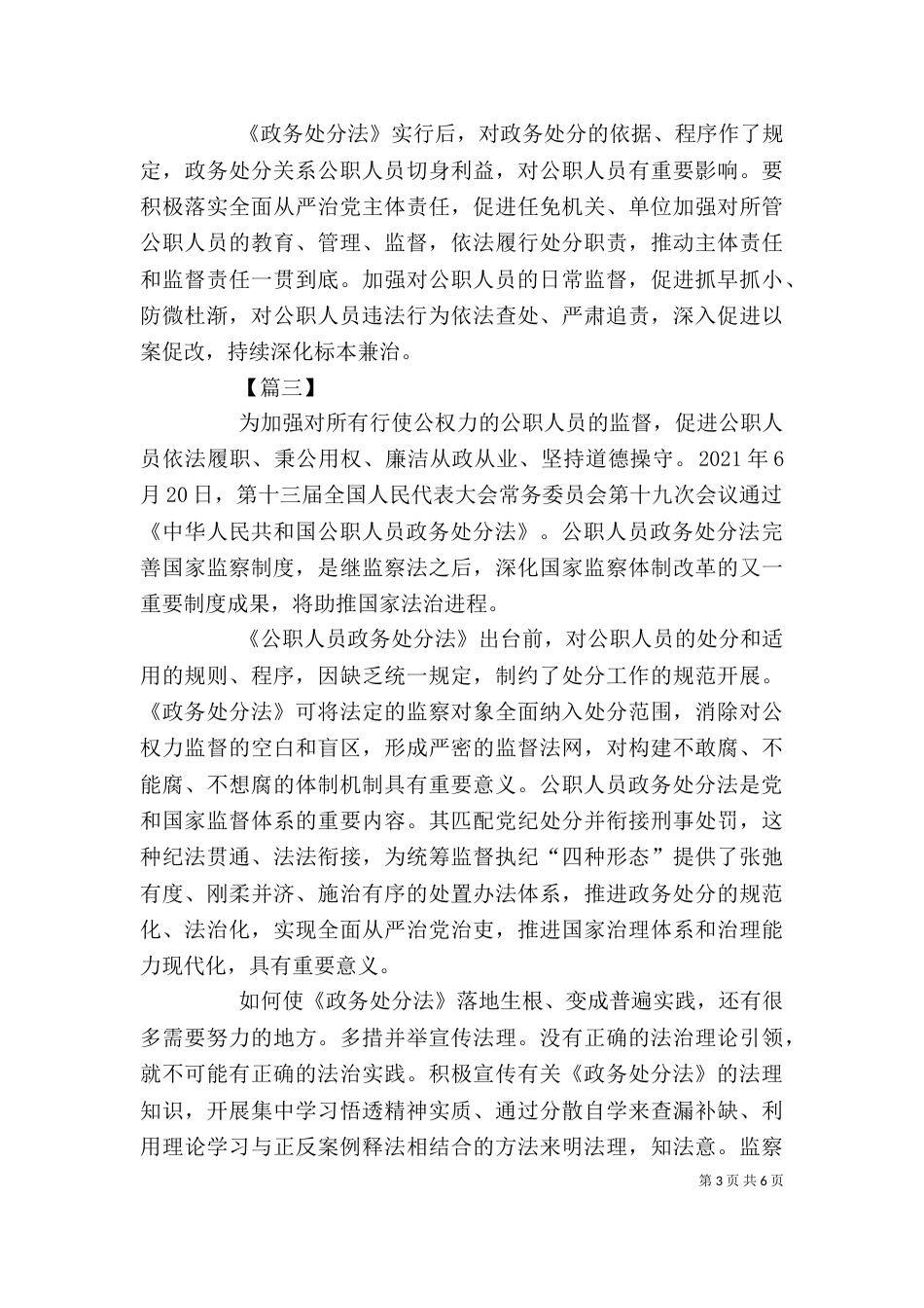 学习《公职人员政务处分法》心得5篇_第3页