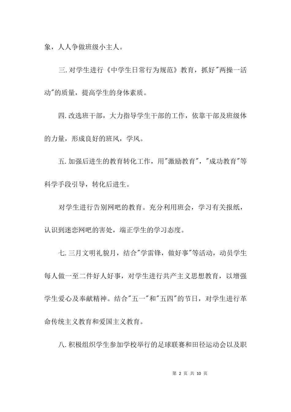 （精选）高二班主任工作计划3篇_第2页