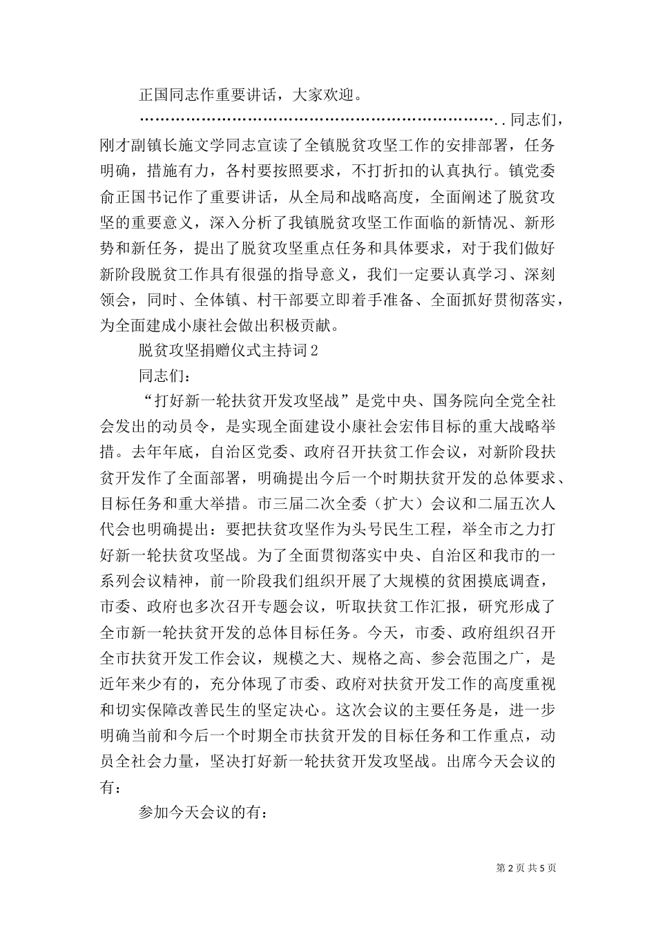 脱贫攻坚捐赠仪式主持词_第2页