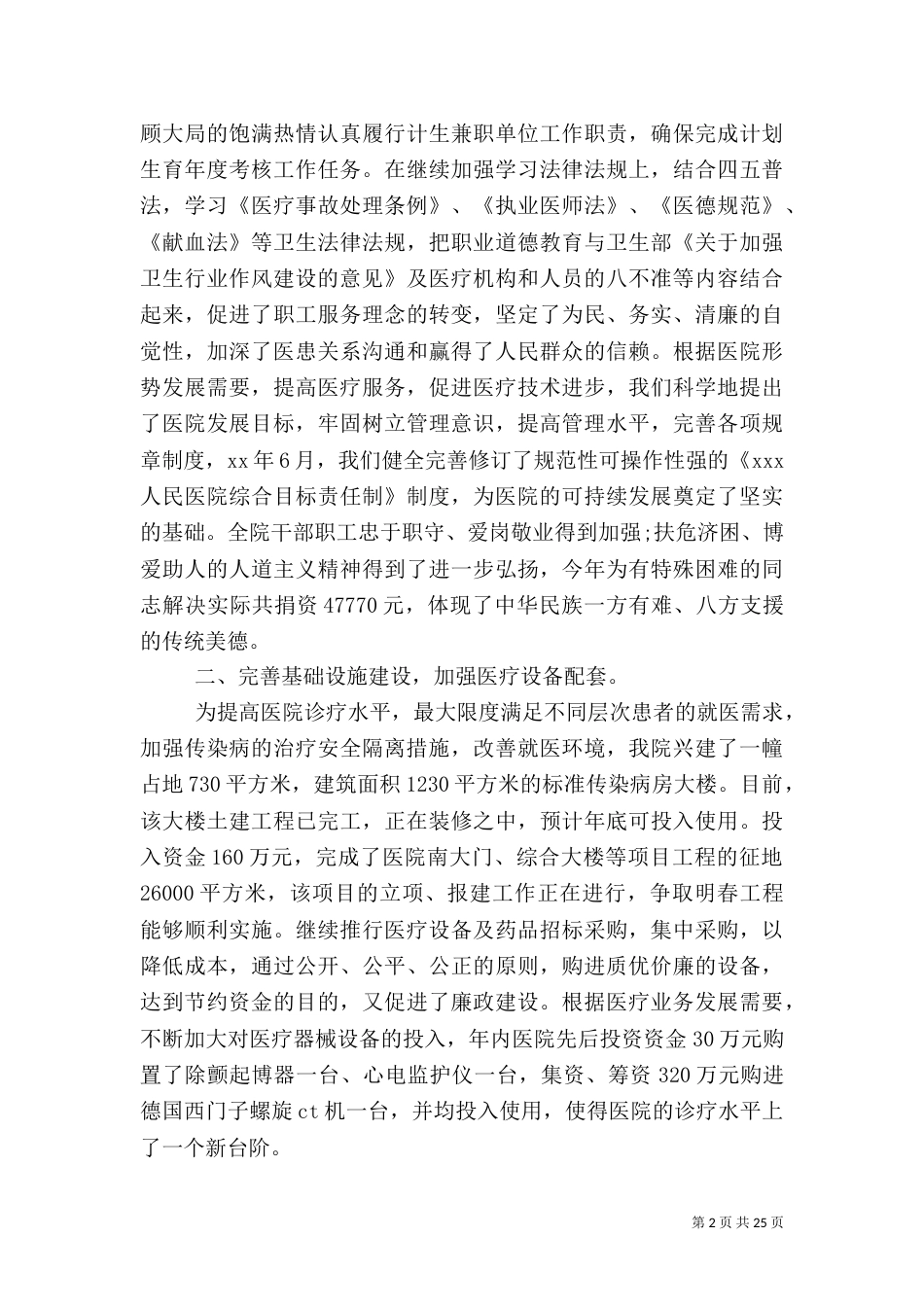 医院年度工作总结范文6篇汇总_第2页