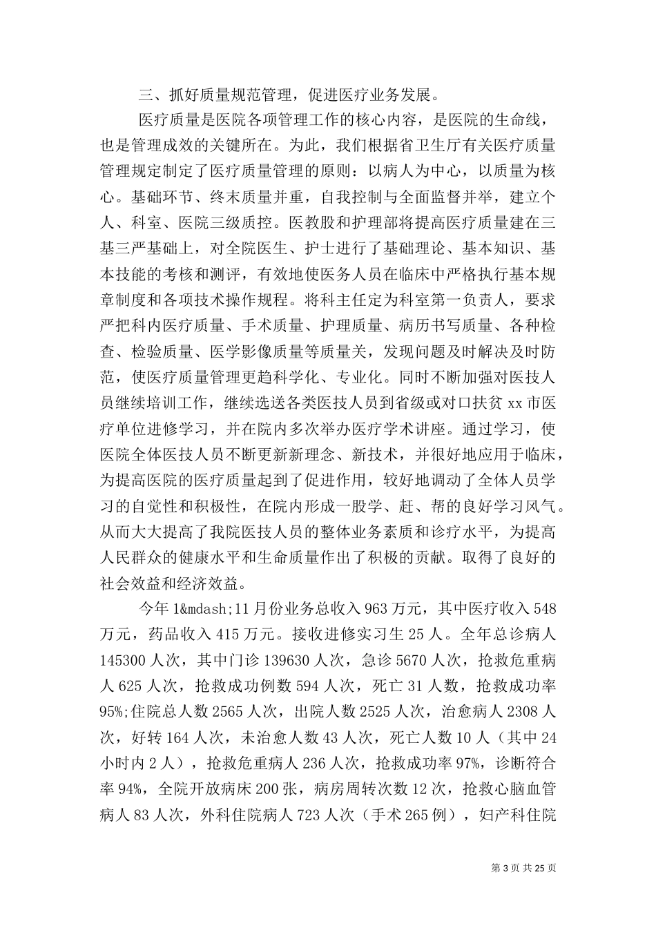 医院年度工作总结范文6篇汇总_第3页
