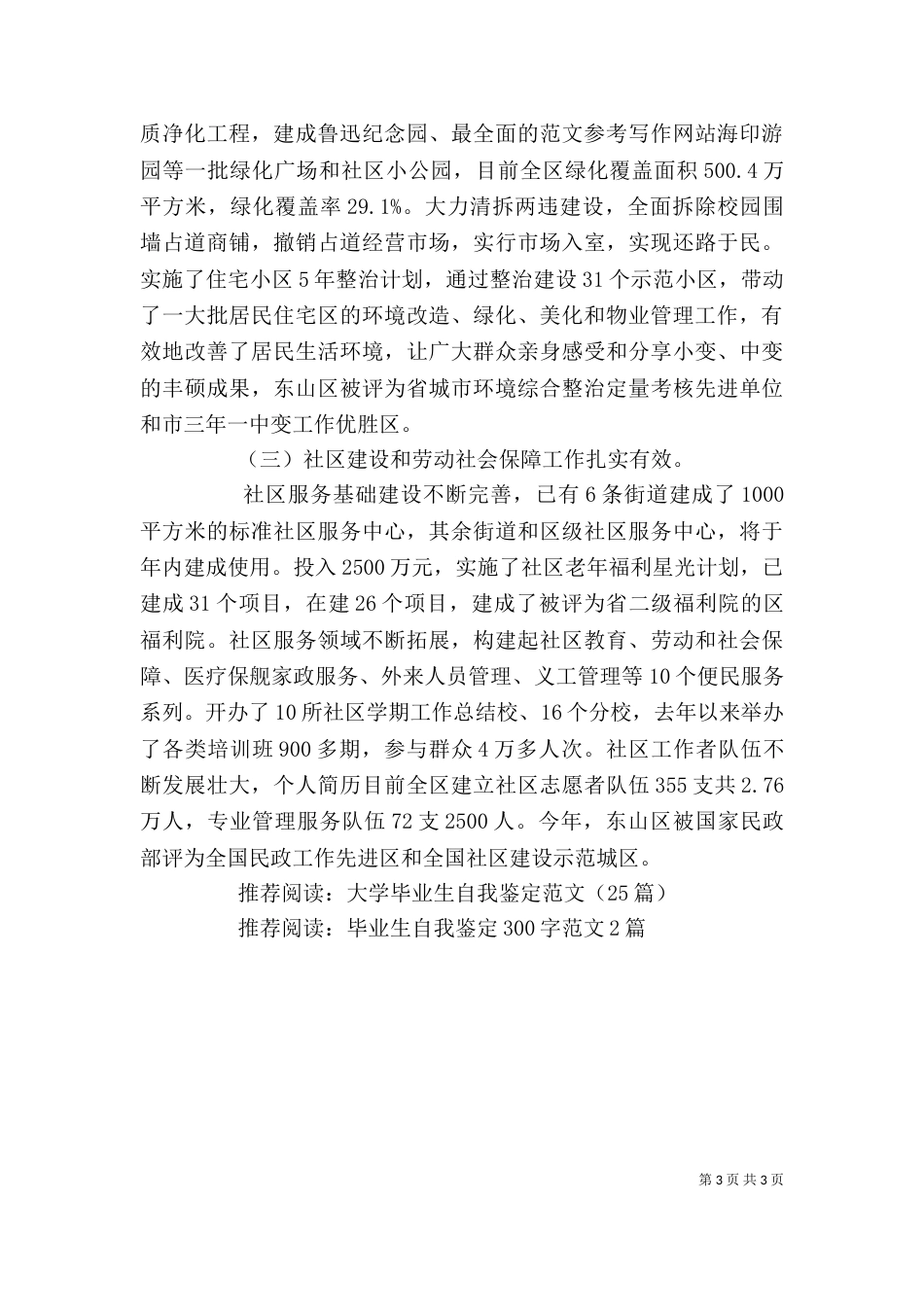 干部综合情况鉴定表范本_第3页