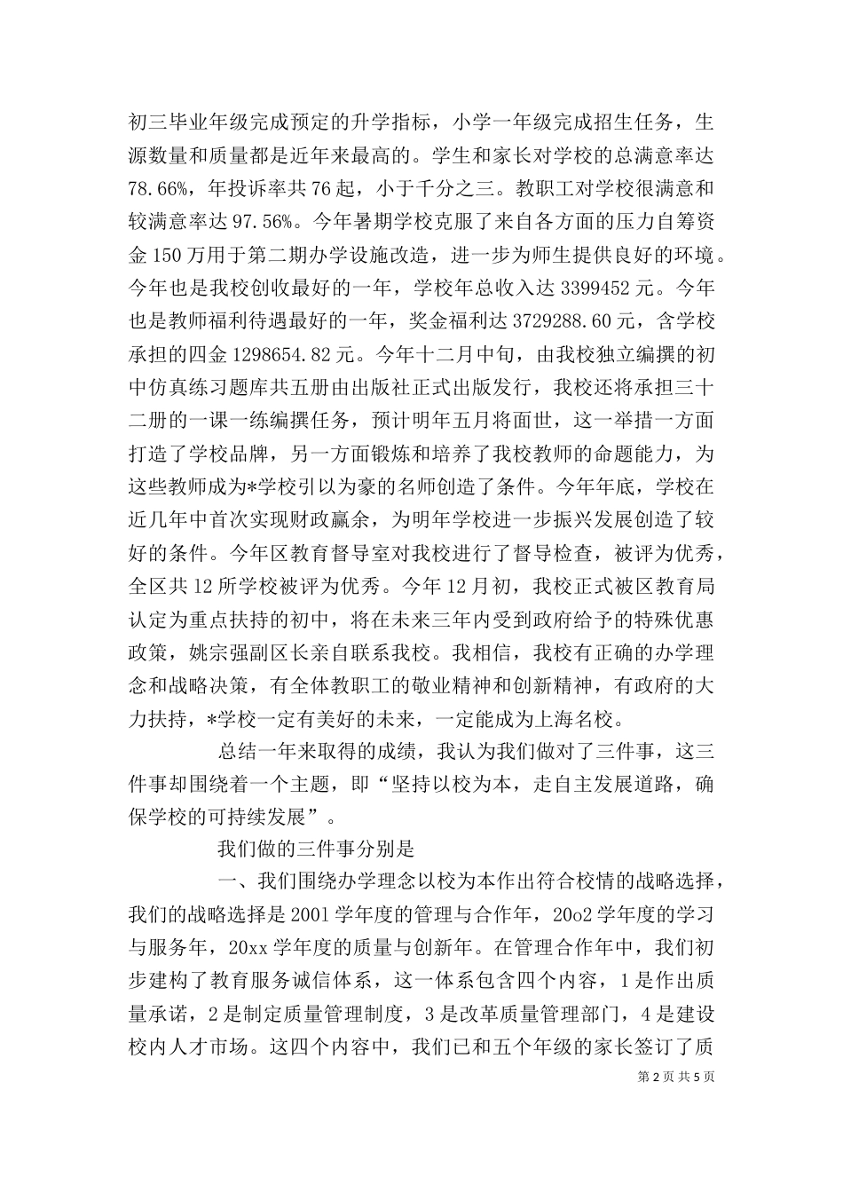 初中小学校长述职报告_第2页