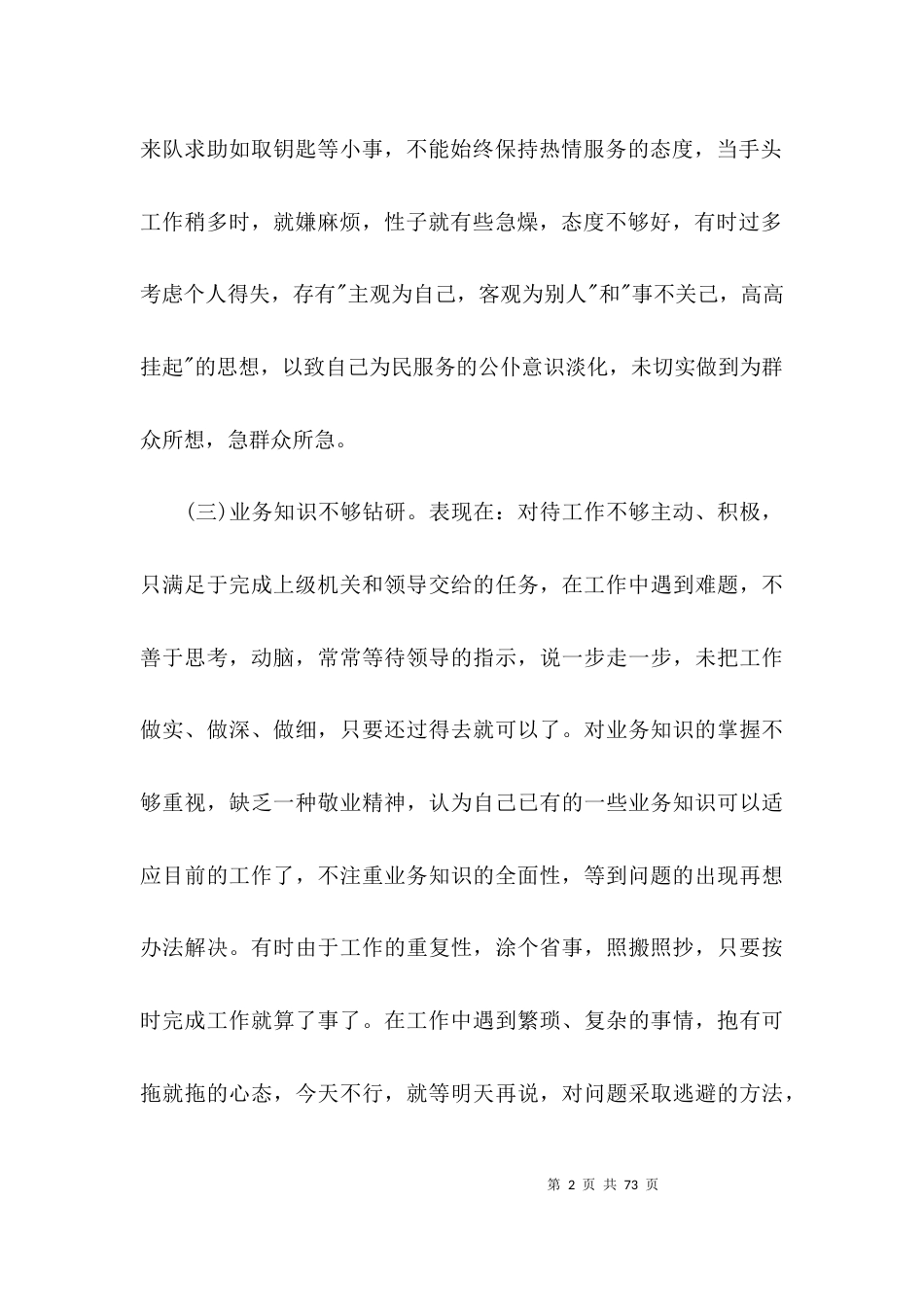 民警个人剖析材料【14篇】_第2页