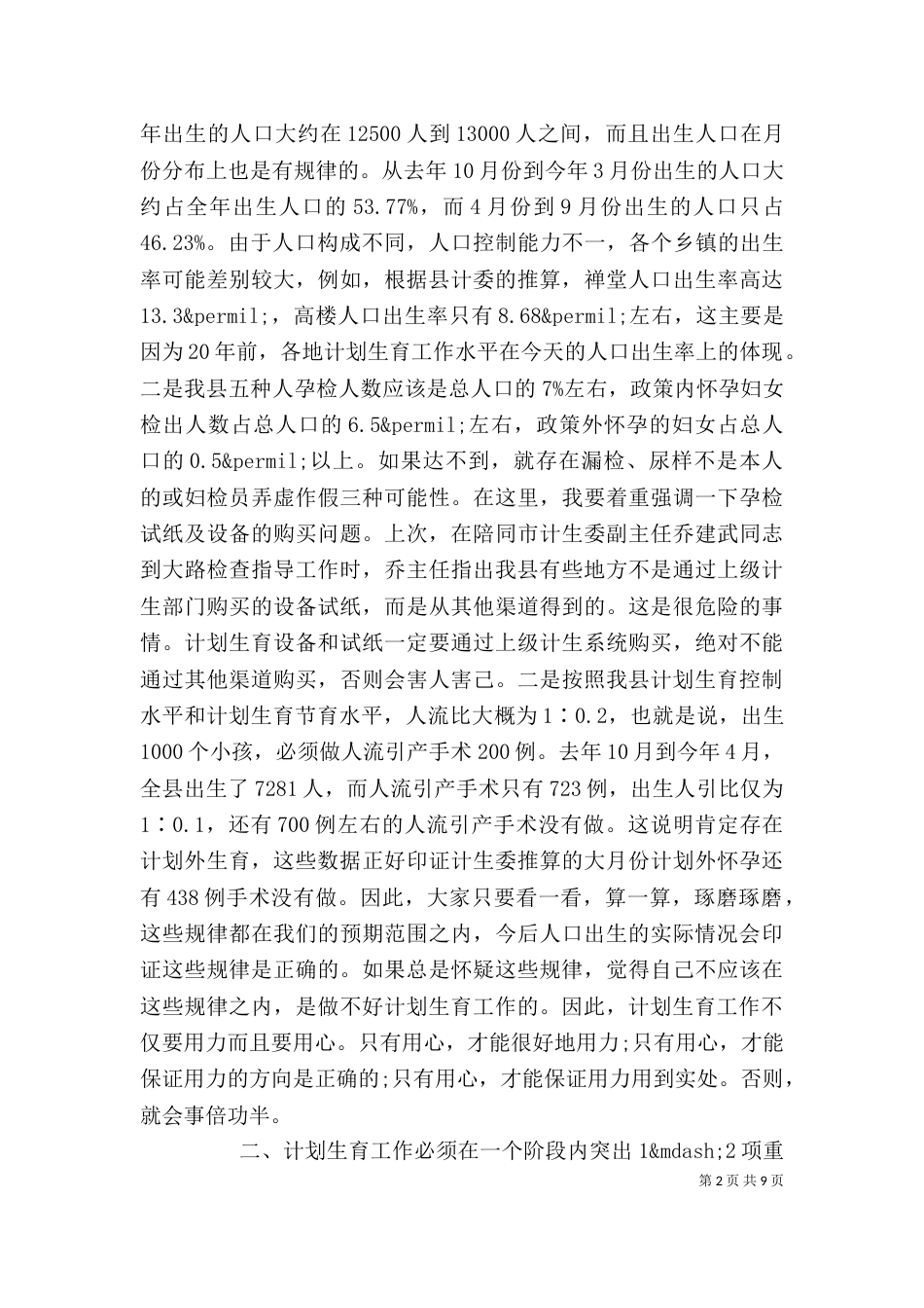 在调度会上的领导讲话_第2页