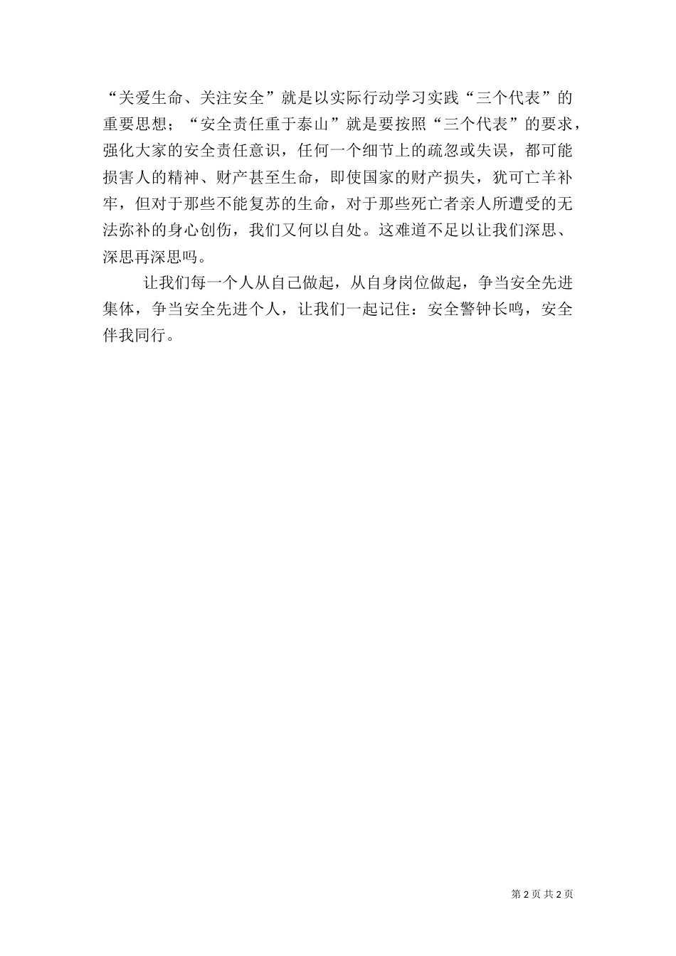 安全伴我行电力演讲稿_第2页