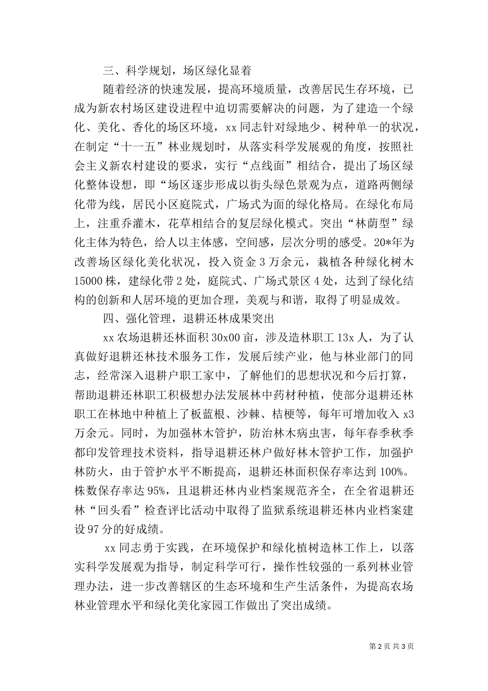 绿化造林先进事迹材料（四）_第2页