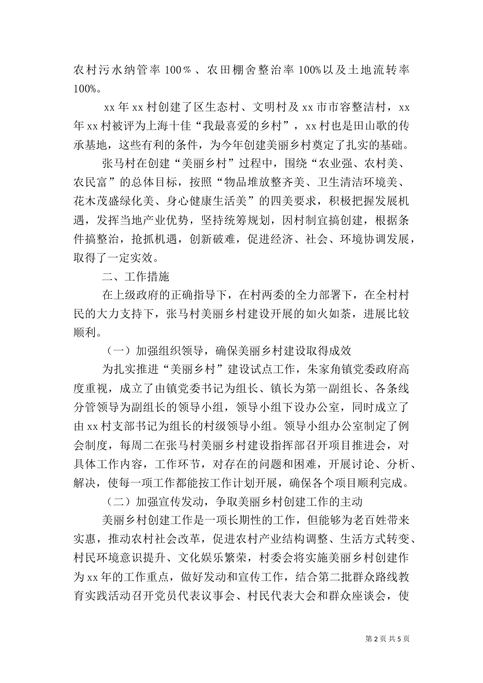 美丽乡村创建工作总结（三）_第2页