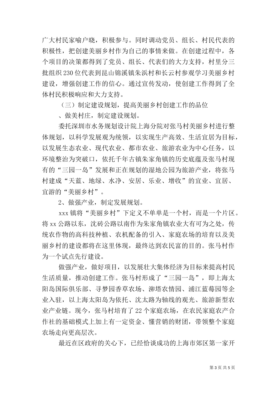 美丽乡村创建工作总结（三）_第3页